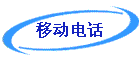 ƶ绰